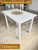 Стол обеденный